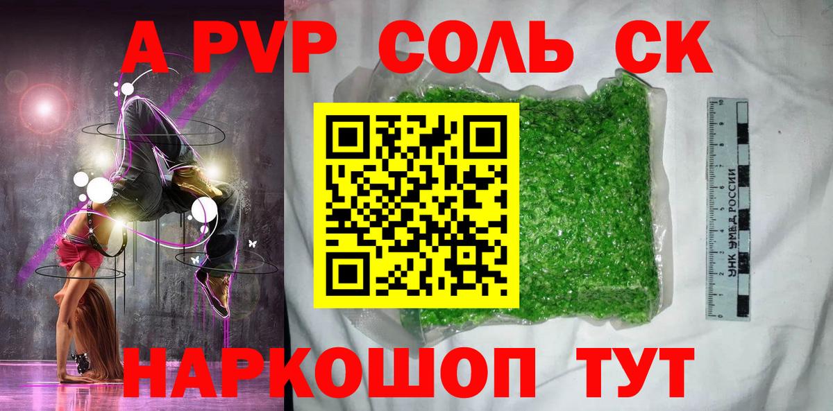 А ПВП кристаллы Дербент