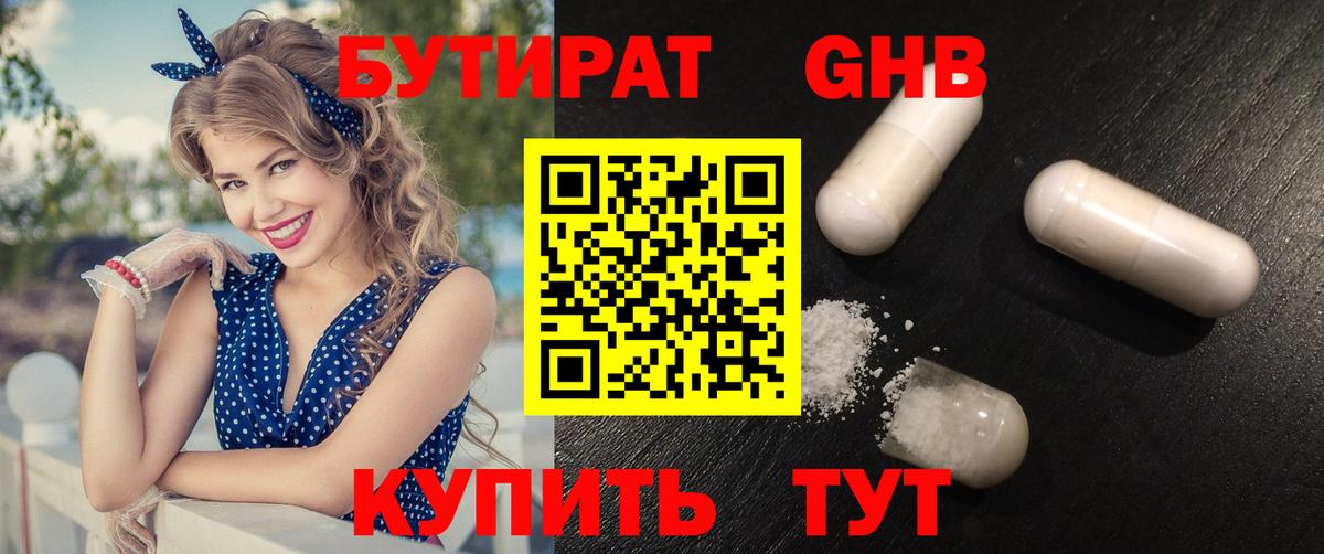 БУТИРАТ 99% Дербент