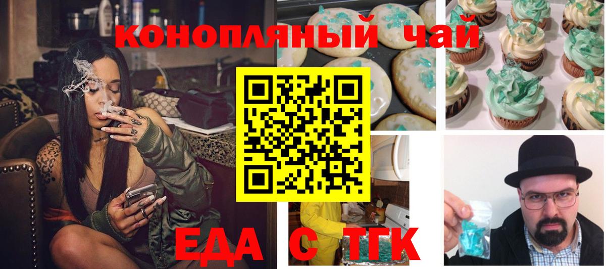 Печенье с ТГК конопля  Вход с VPN  Дербент 