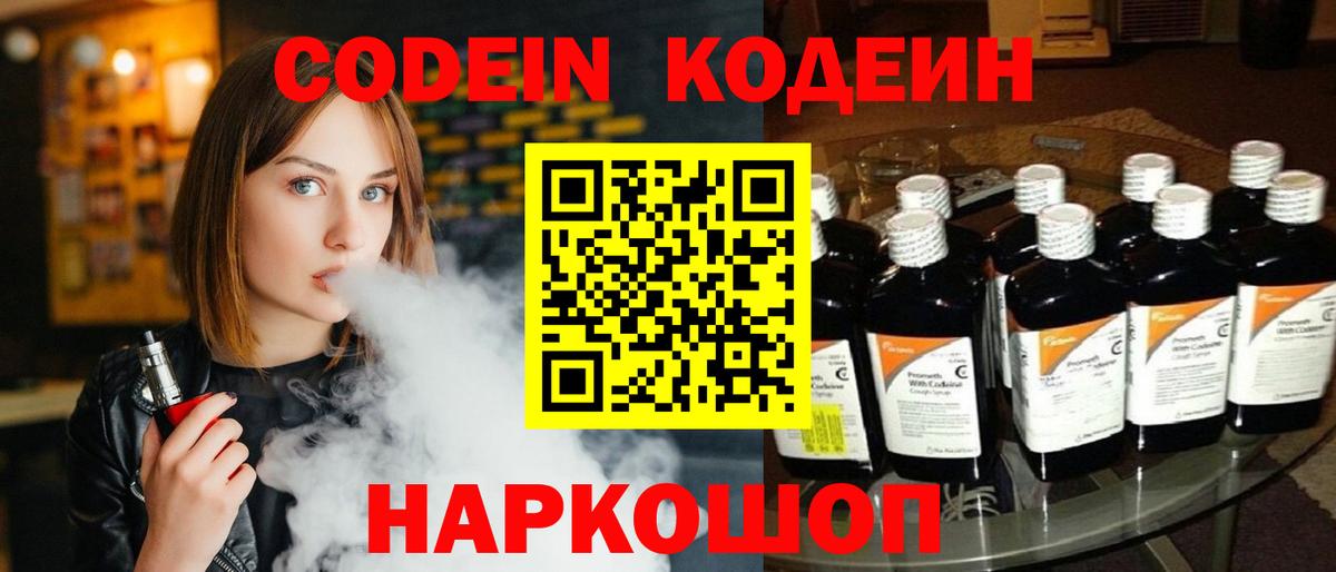 Кодеиновый сироп Lean напиток Lean (лин) Дербент