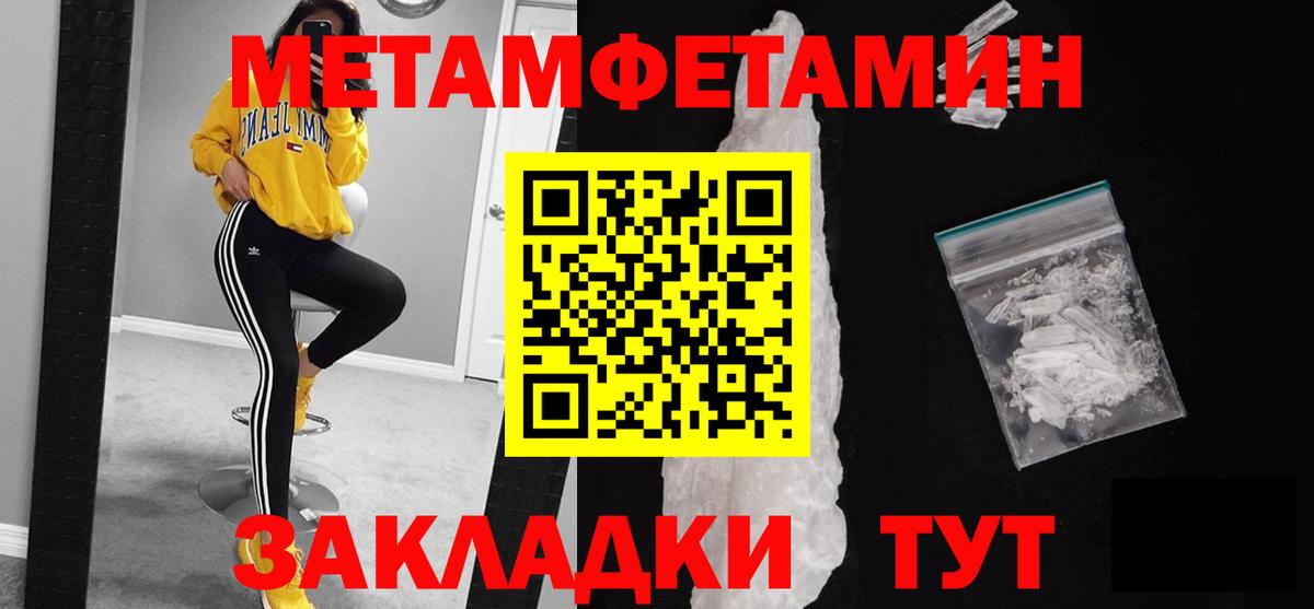 Метамфетамин  Первитин кристалл  Вход с VPN  Дербент 